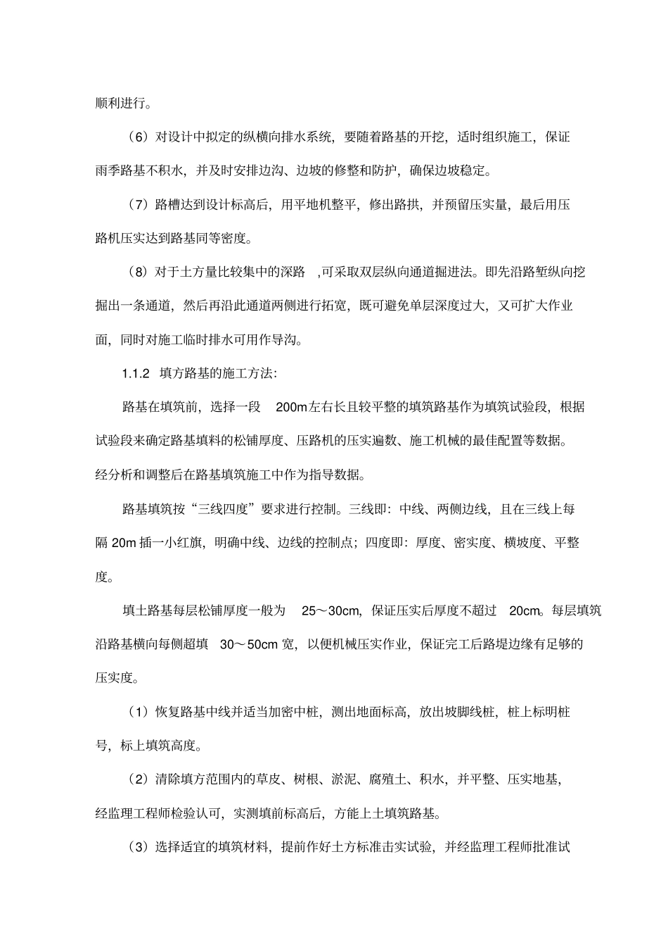 某路基工程施工组织设计方案_第3页
