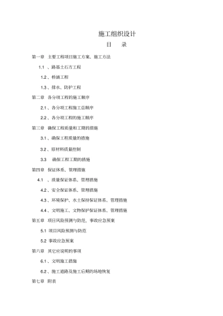 某路基工程施工组织设计方案