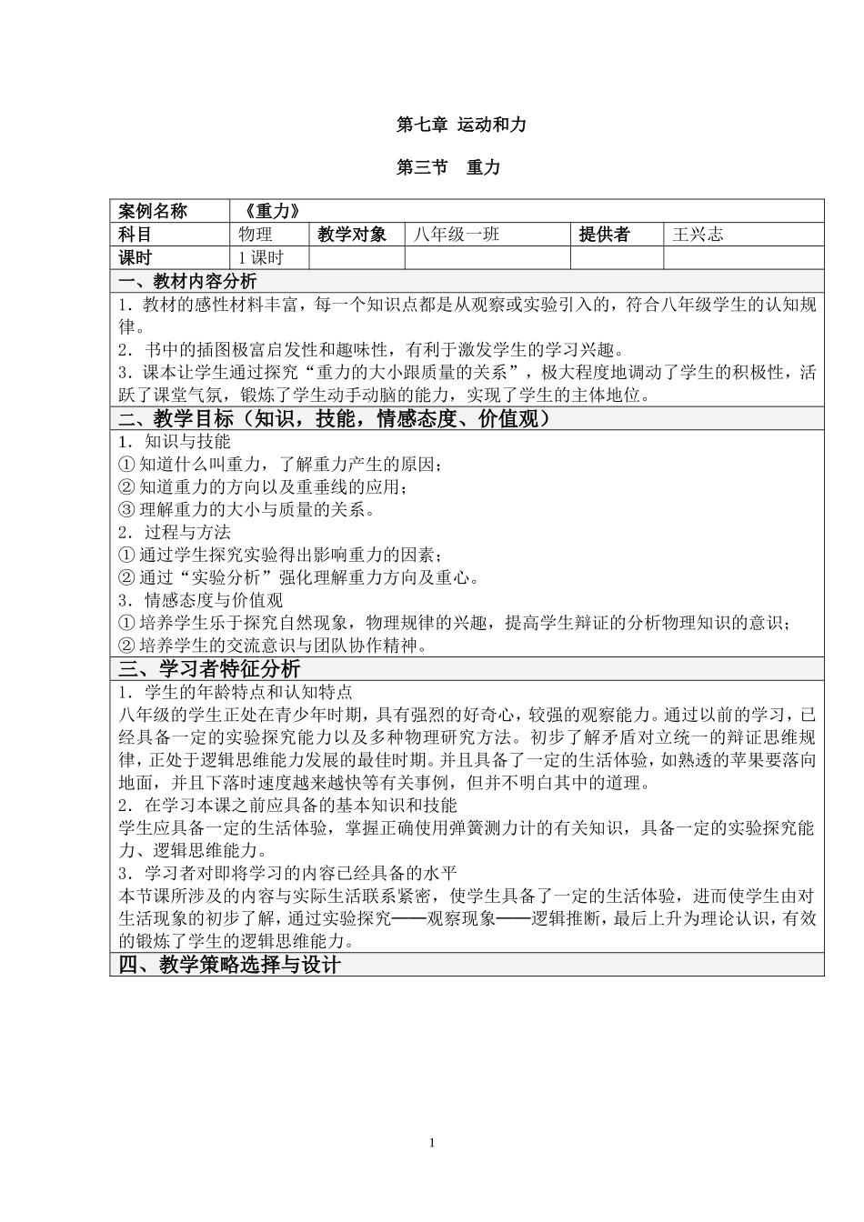 《重力》教学设计_第1页