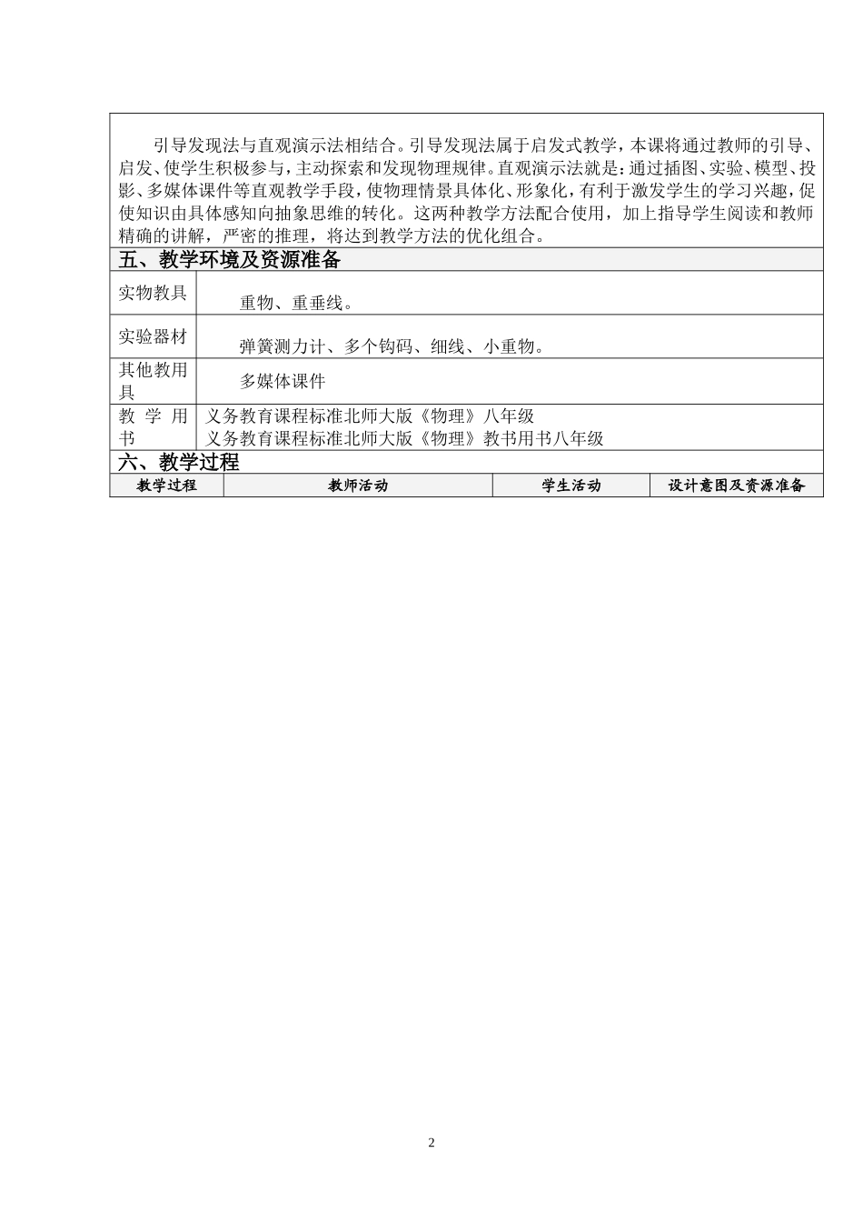 《重力》教学设计_第2页