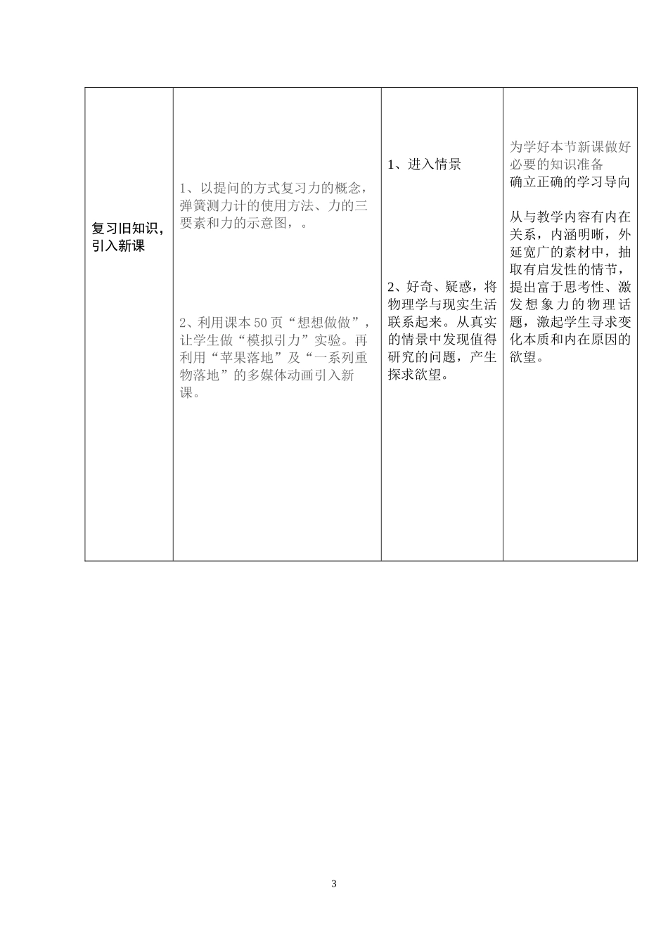 《重力》教学设计_第3页