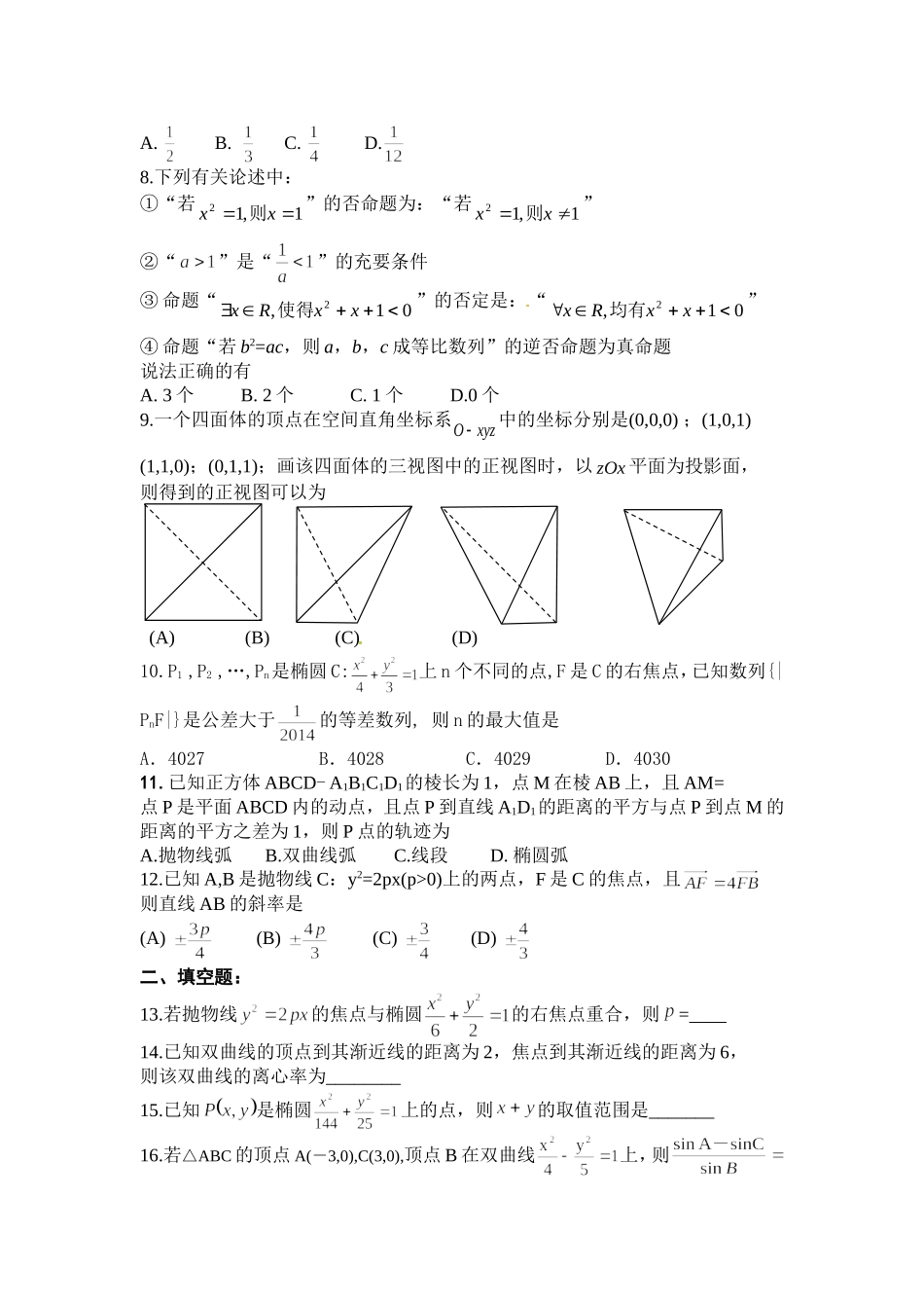 2014年平川中学高二年级第一学期期中考试数学试题（理）_第2页