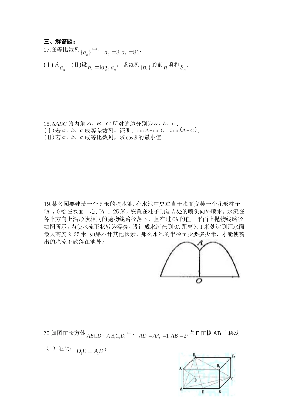 2014年平川中学高二年级第一学期期中考试数学试题（理）_第3页