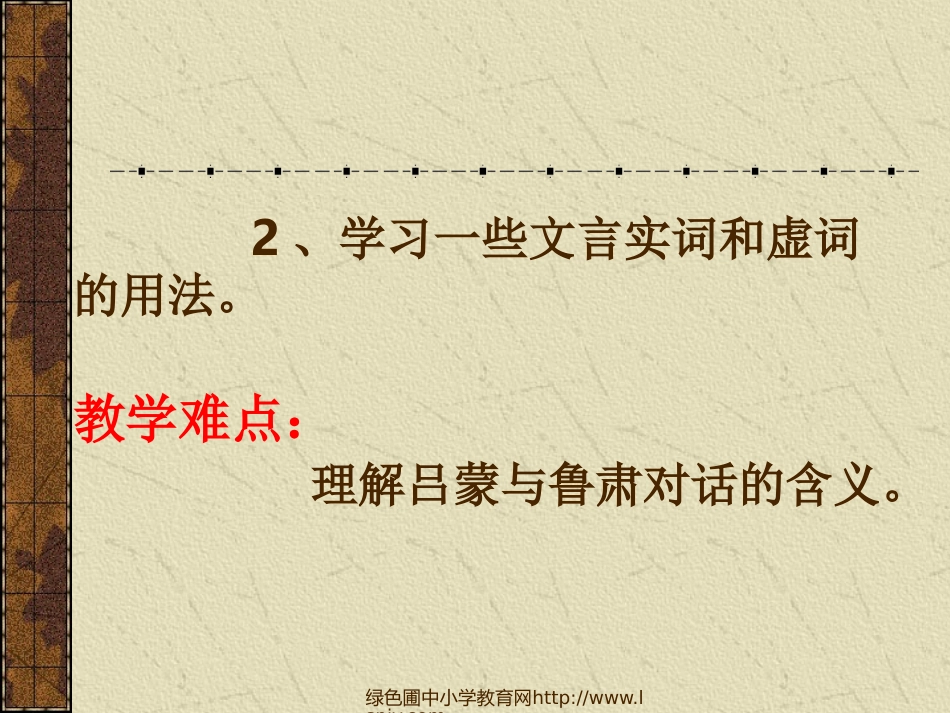 人教版七年级语文下册《孙权劝学》课件PPT_第2页