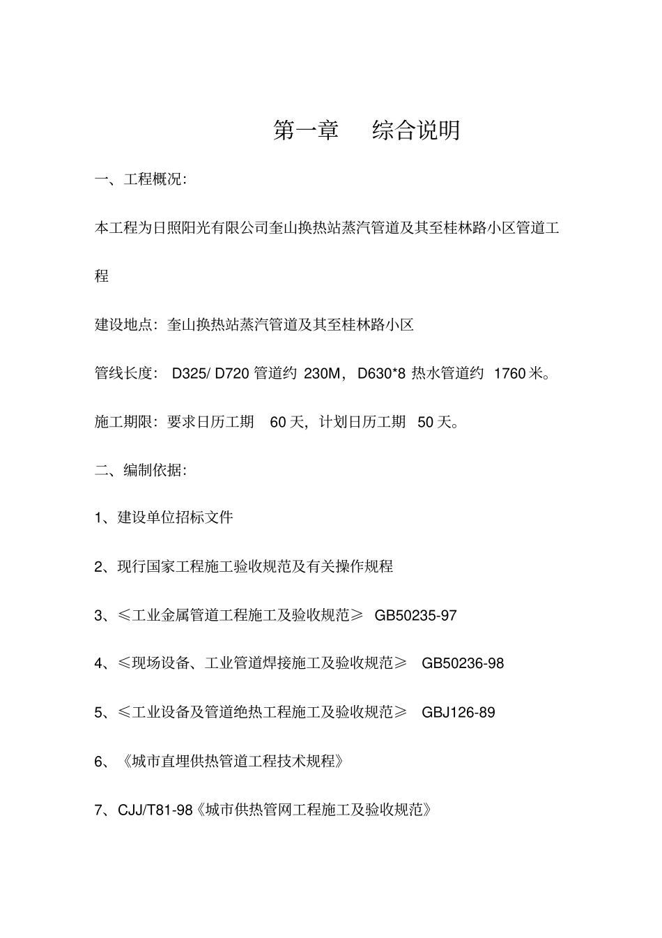 某路小区管道工程技术标书73_第2页