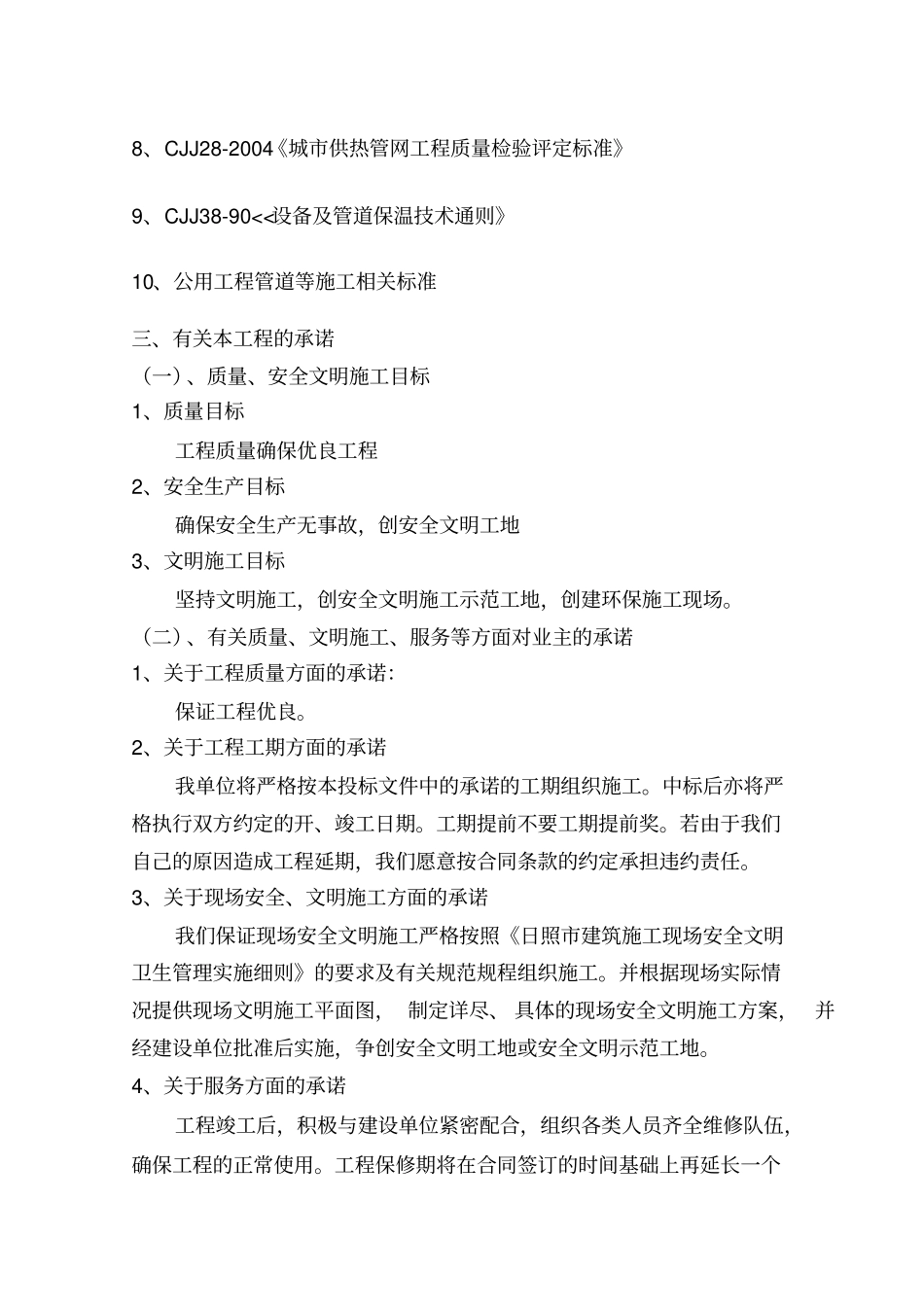 某路小区管道工程技术标书73_第3页