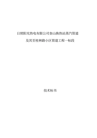 某路小区管道工程技术标书73