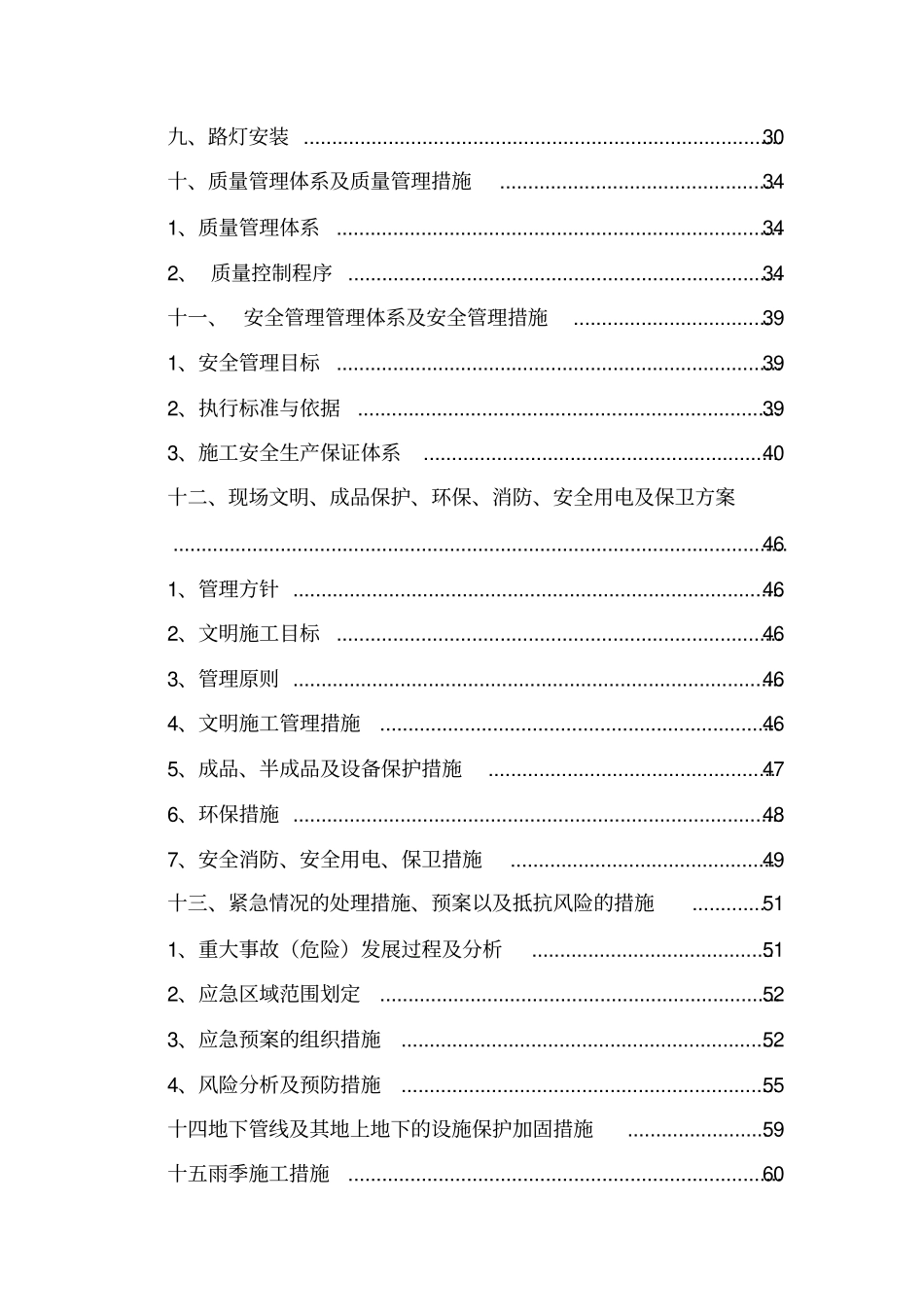 某路改造路灯工程施工组织设计_第3页