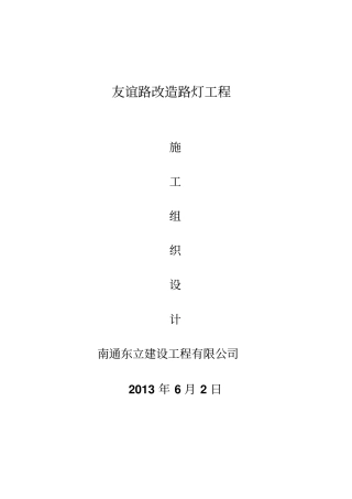 某路改造路灯工程施工组织设计