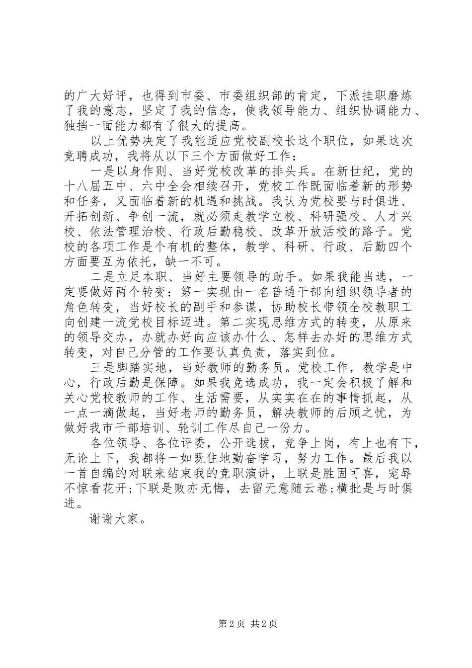 竞职副校长演讲稿范文_第2页