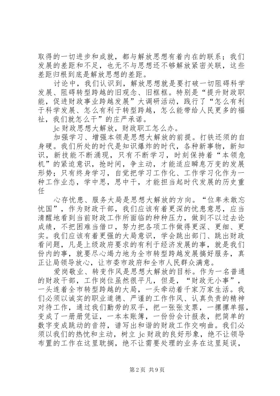 演讲稿范文：于平凡处铸辉煌大全_1_第2页
