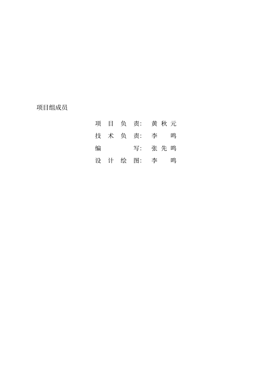 某节水增效示范项目实施方案_第2页