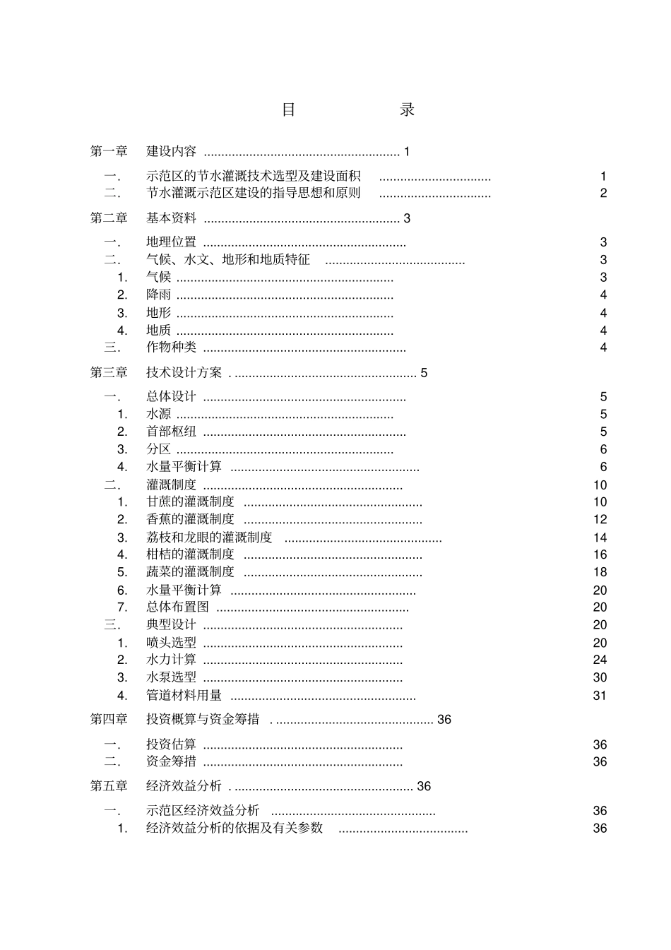 某节水增效示范项目实施方案_第3页