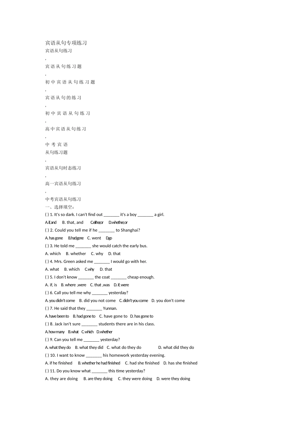 宾语从句专项练习_第1页