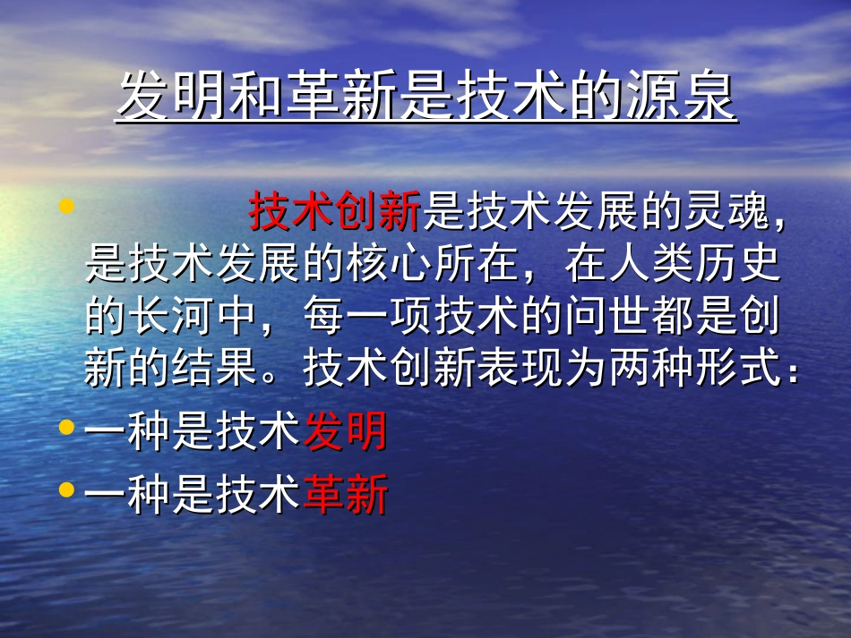 高一_通用技术_12技术发明与技术革新_第2页