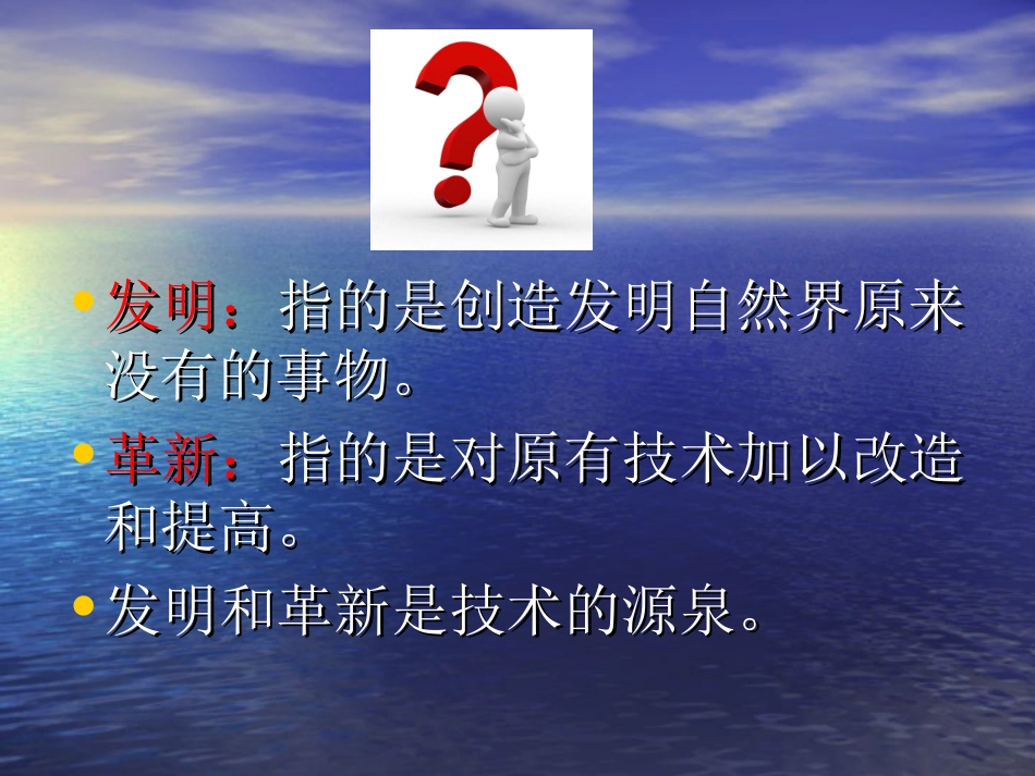 高一_通用技术_12技术发明与技术革新_第3页