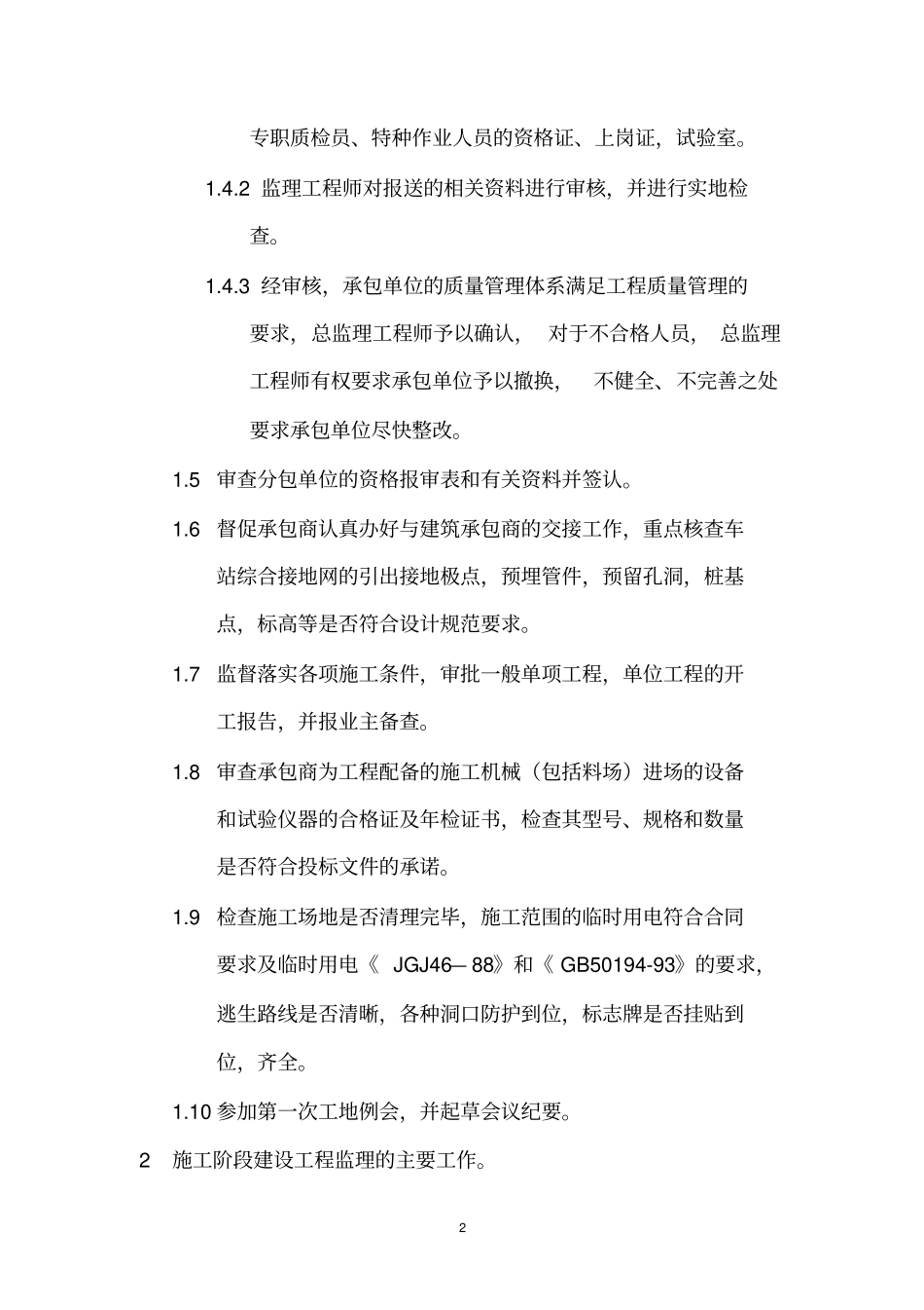 某轨道换乘中心设备安装工程施工监理细则_第3页