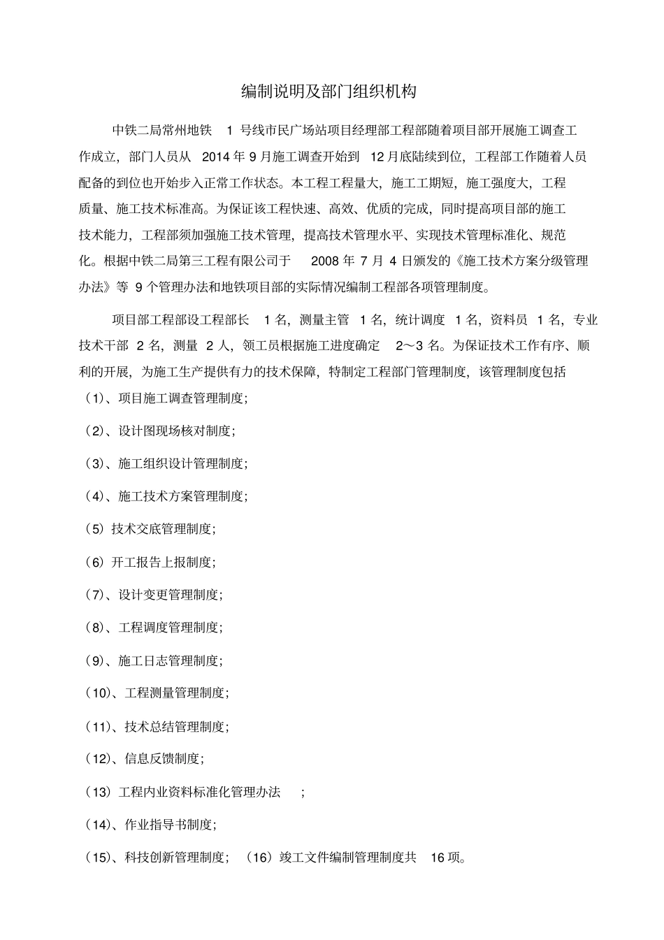 某轨道交通工程部部门管理制度汇编76_第2页