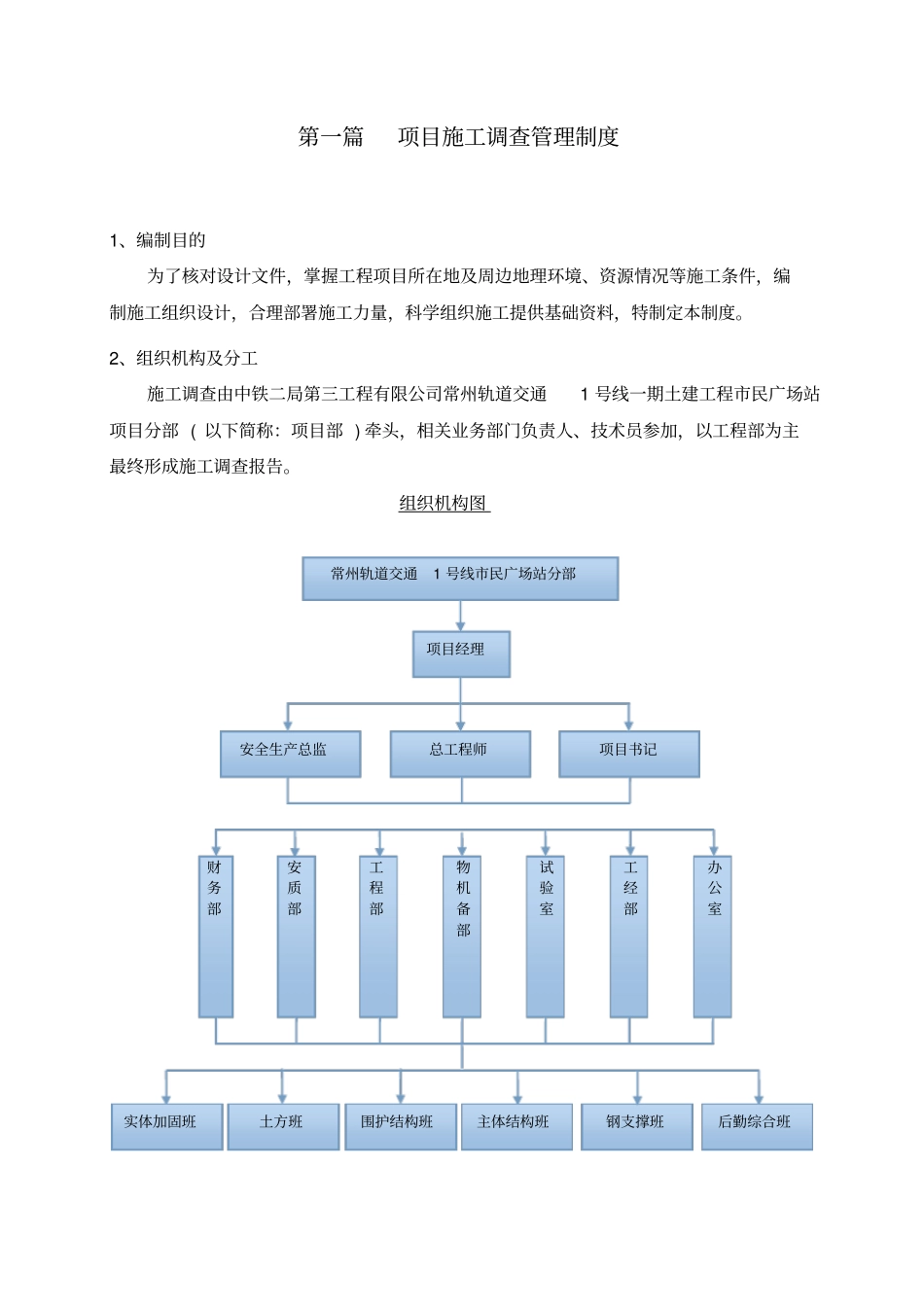 某轨道交通工程部部门管理制度汇编76_第3页