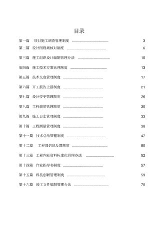 某轨道交通工程部部门管理制度汇编76