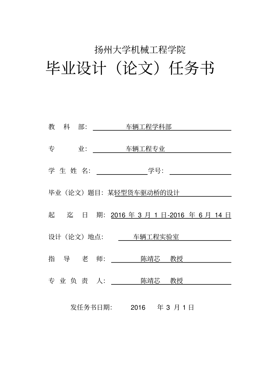 某轻型货车驱动桥的设计-毕业设计任务书_第1页