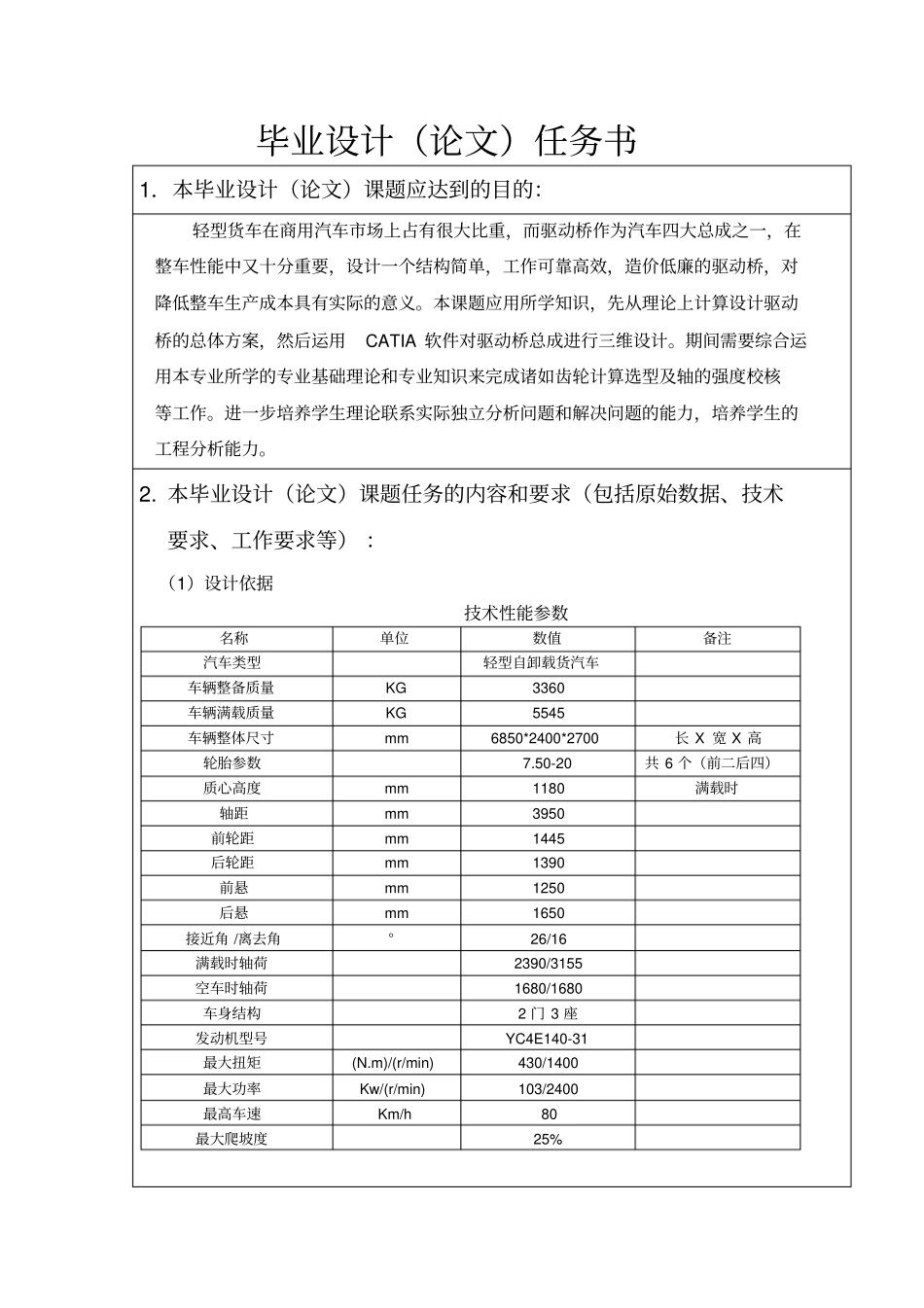 某轻型货车驱动桥的设计-毕业设计任务书_第2页