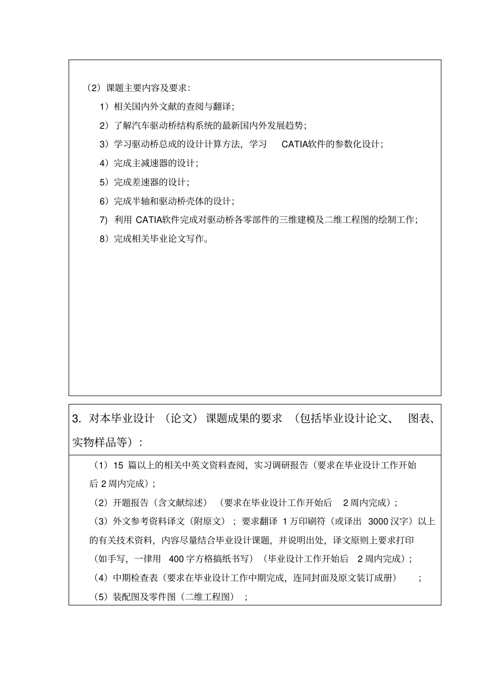 某轻型货车驱动桥的设计-毕业设计任务书_第3页