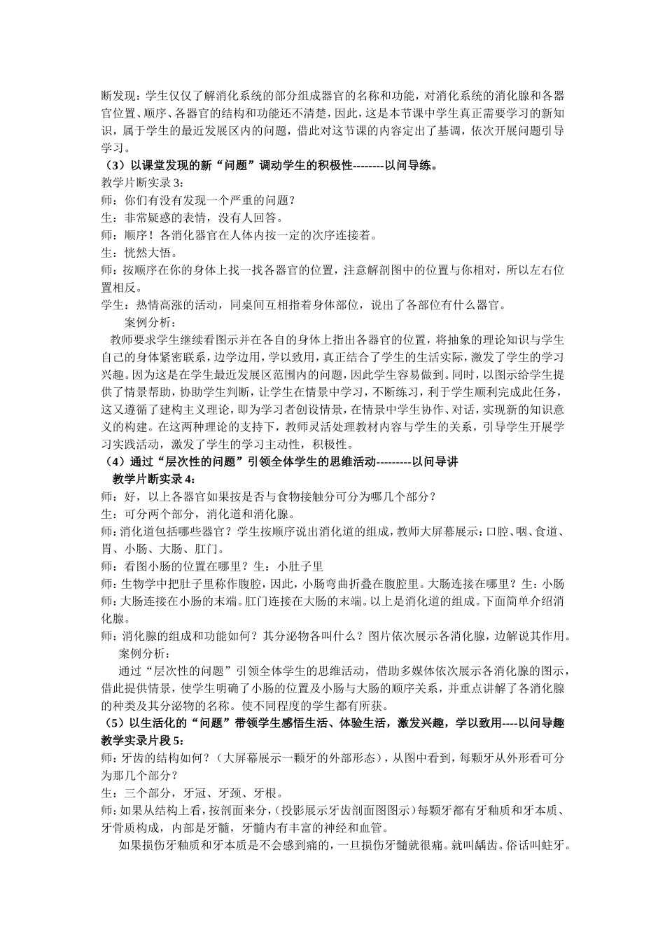 多媒体协助下的“以问导学”教学模式案例分析_第2页