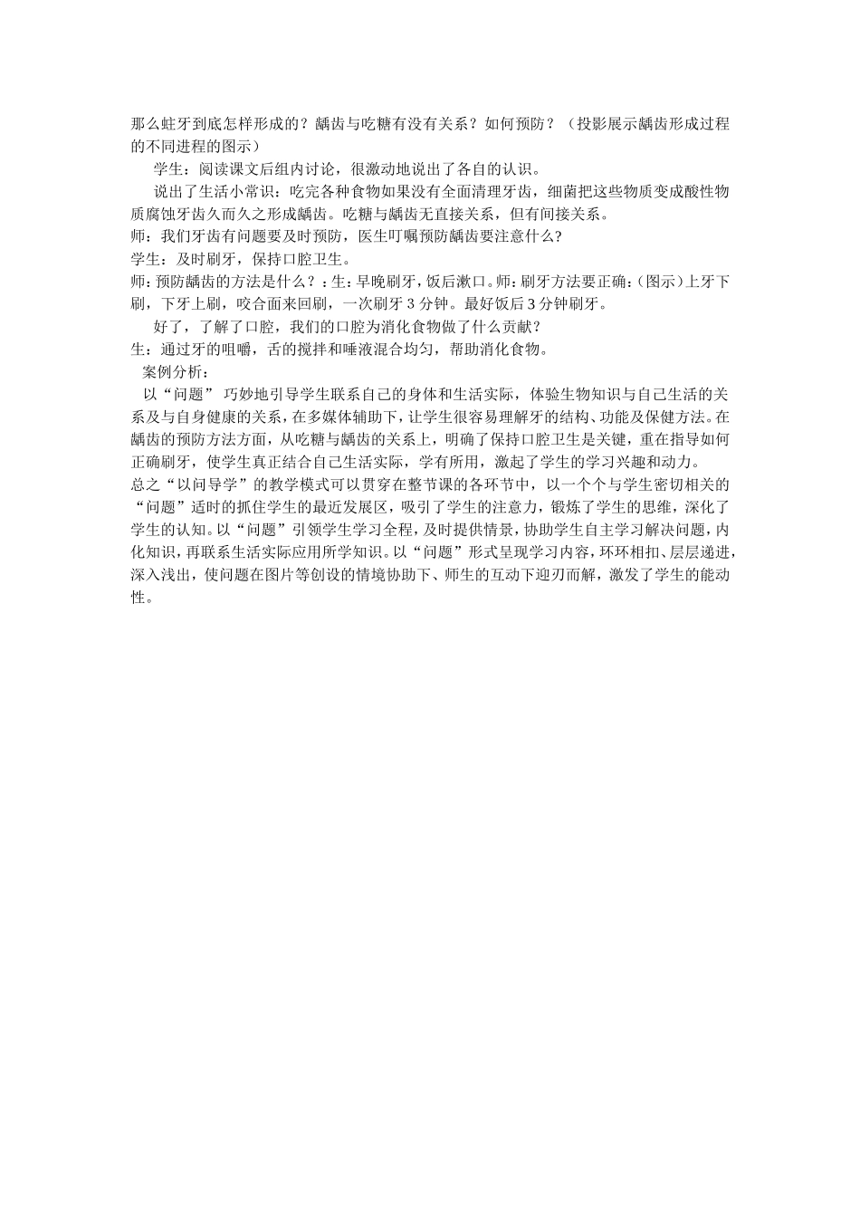 多媒体协助下的“以问导学”教学模式案例分析_第3页