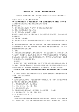 多媒体协助下的“以问导学”教学模式案例分析