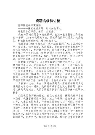 竟聘高级演讲