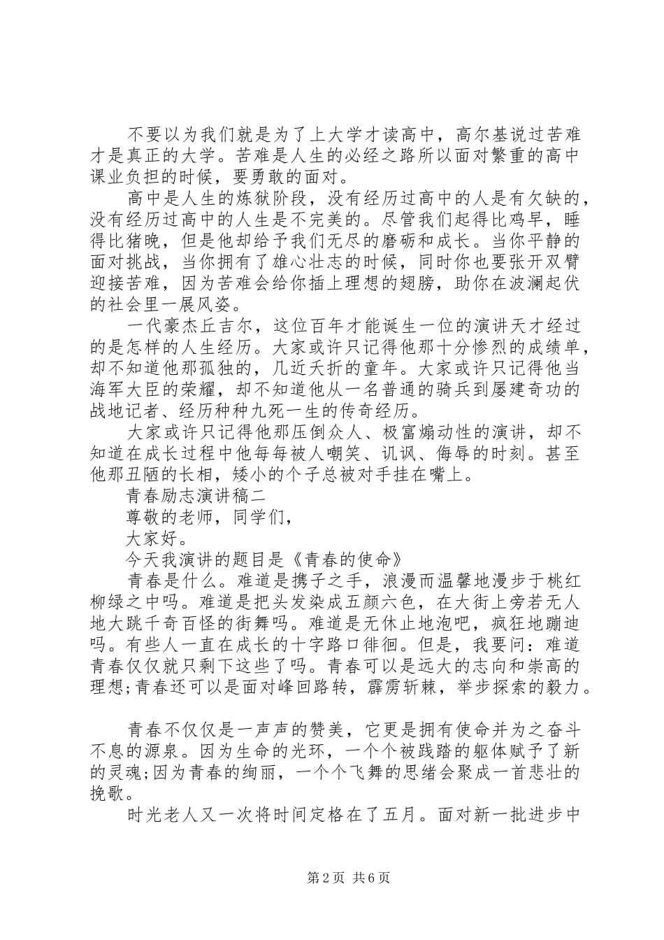 学生青春励志的演讲稿3篇_第2页