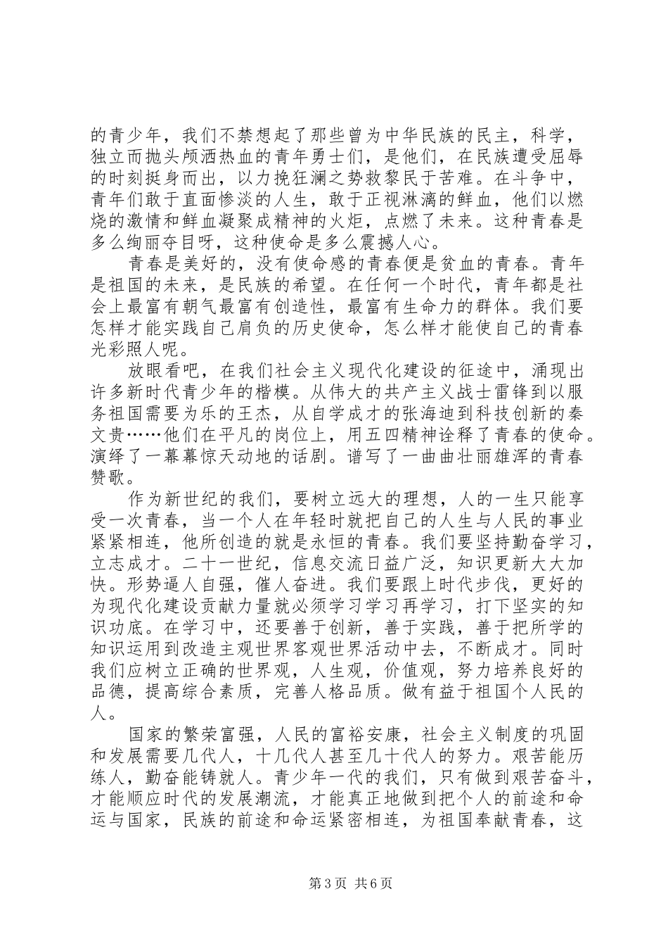 学生青春励志的演讲稿3篇_第3页