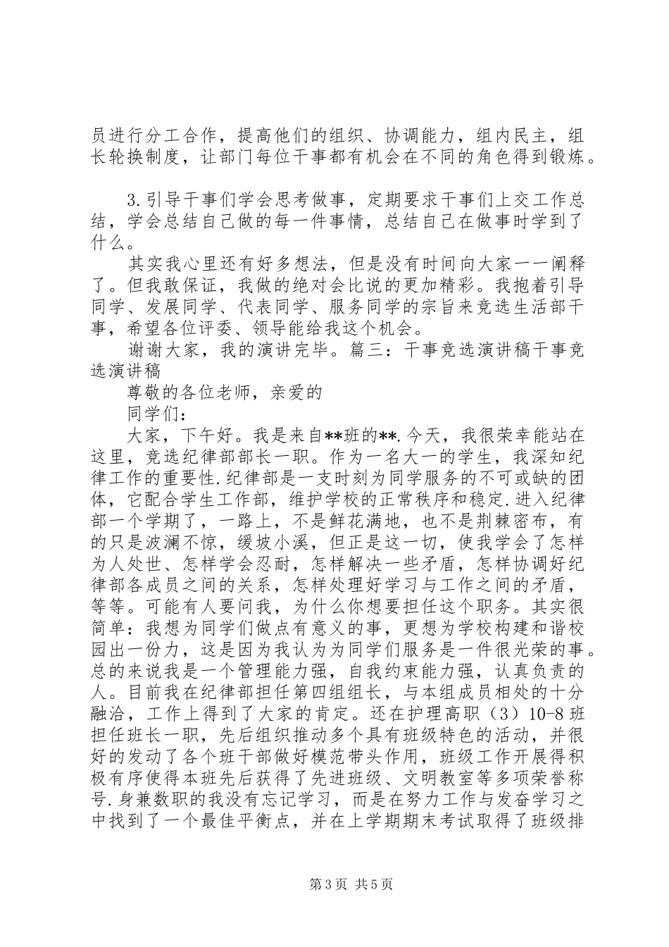 信息维权部竞选演讲致辞_第3页