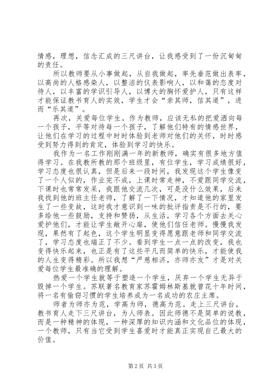 用爱铸师魂演讲_第2页
