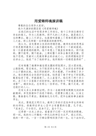 用爱铸师魂演讲
