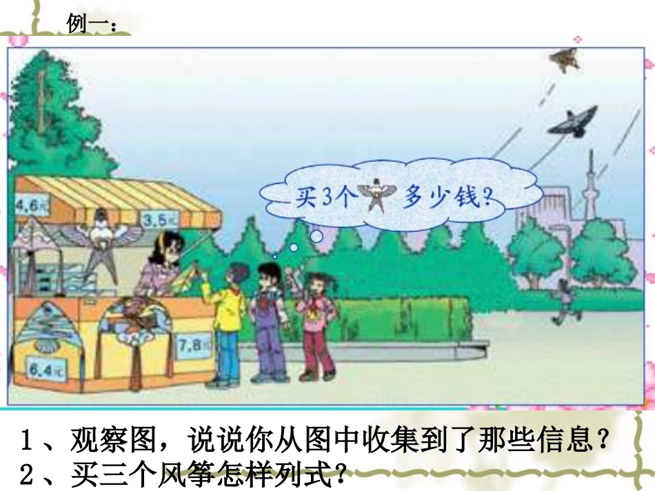 小数乘整数1_第3页