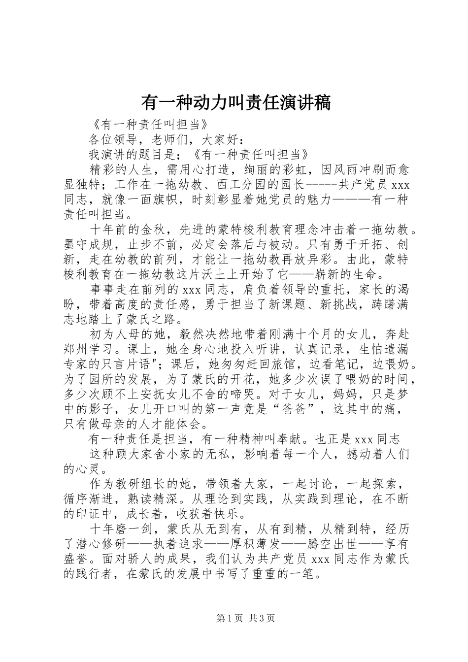 有一种动力叫责任演讲致辞_第1页