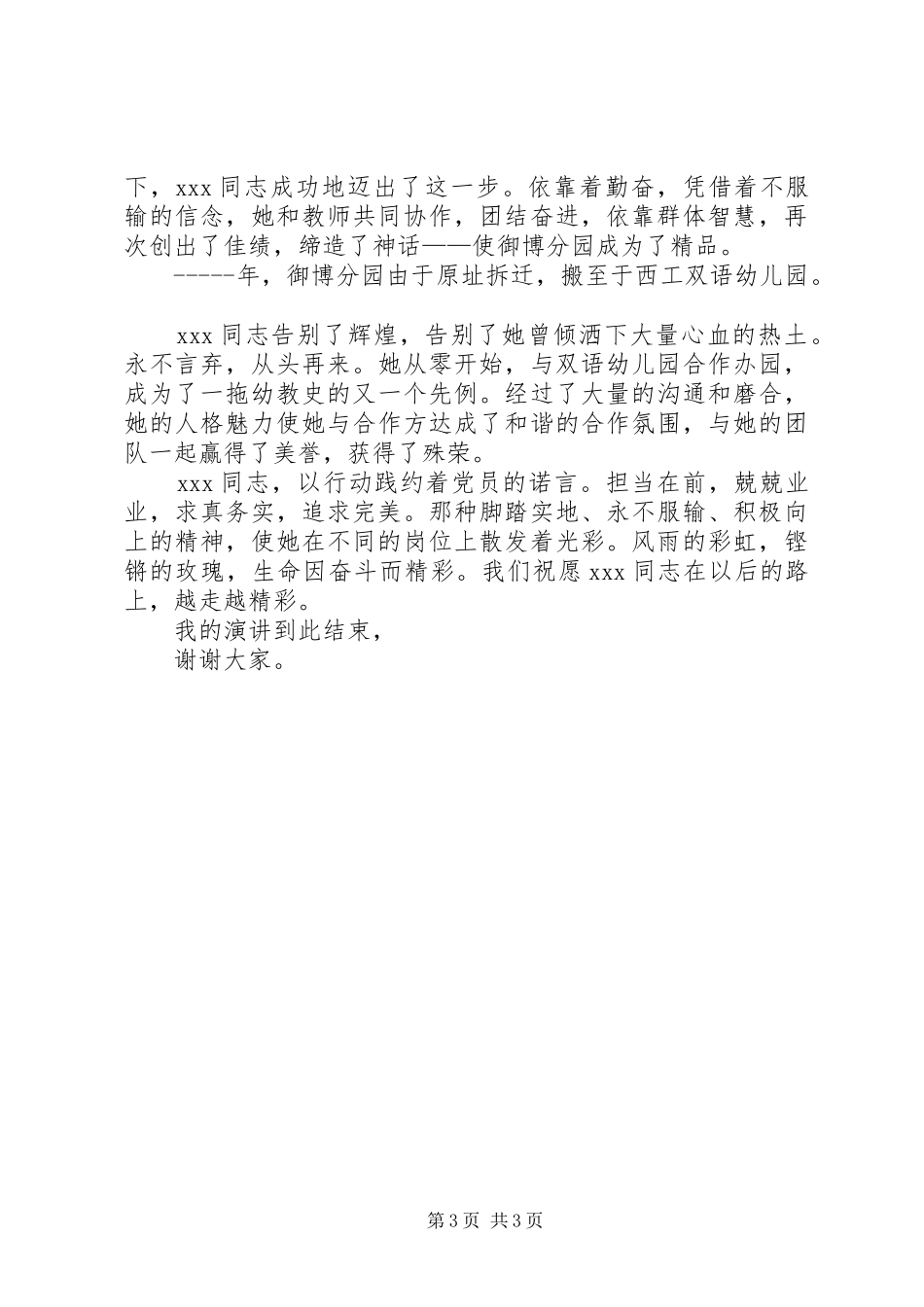 有一种动力叫责任演讲致辞_第3页