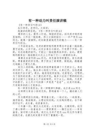 有一种动力叫责任演讲致辞