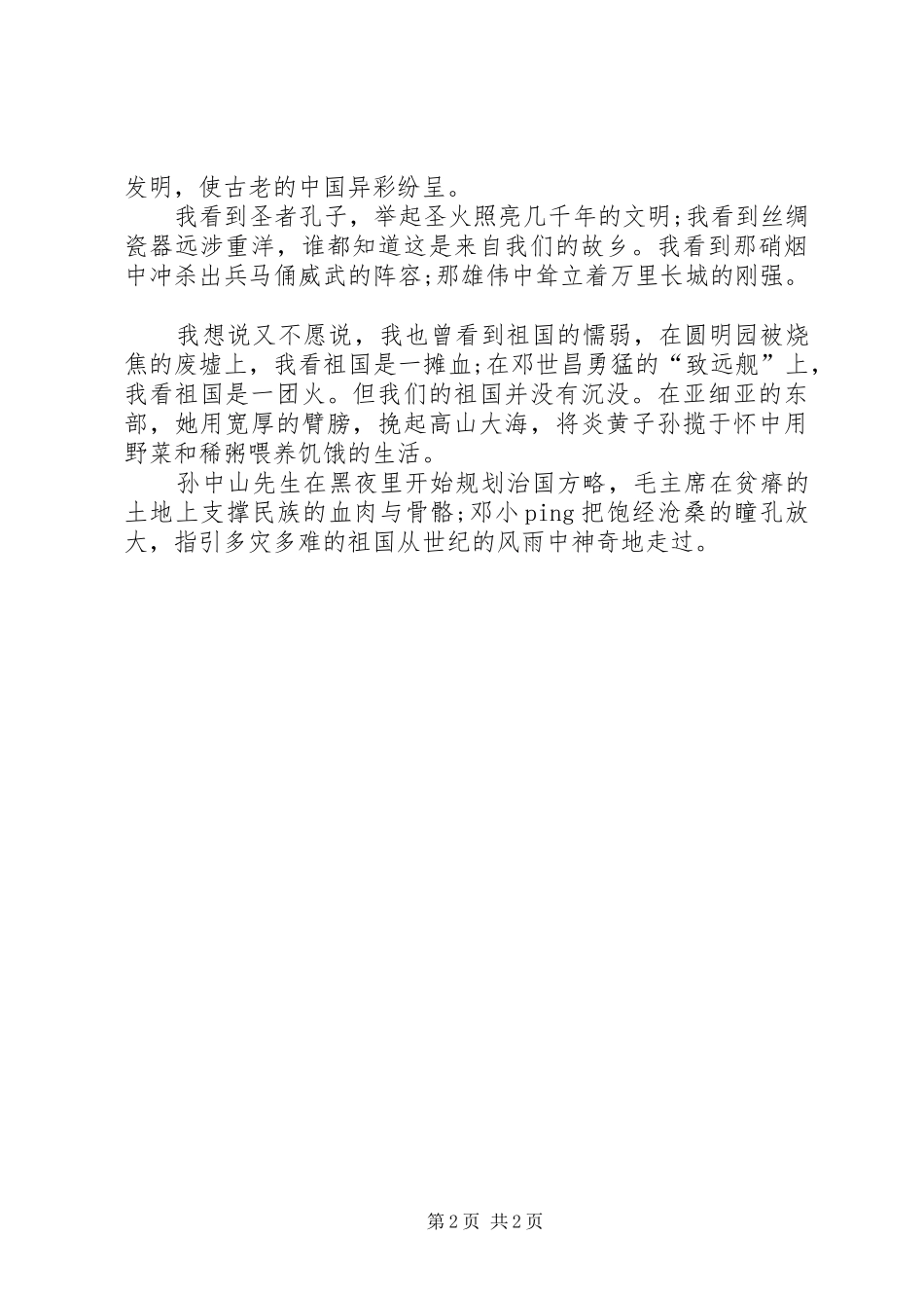 有关年度最新祖国演讲稿格式_第2页