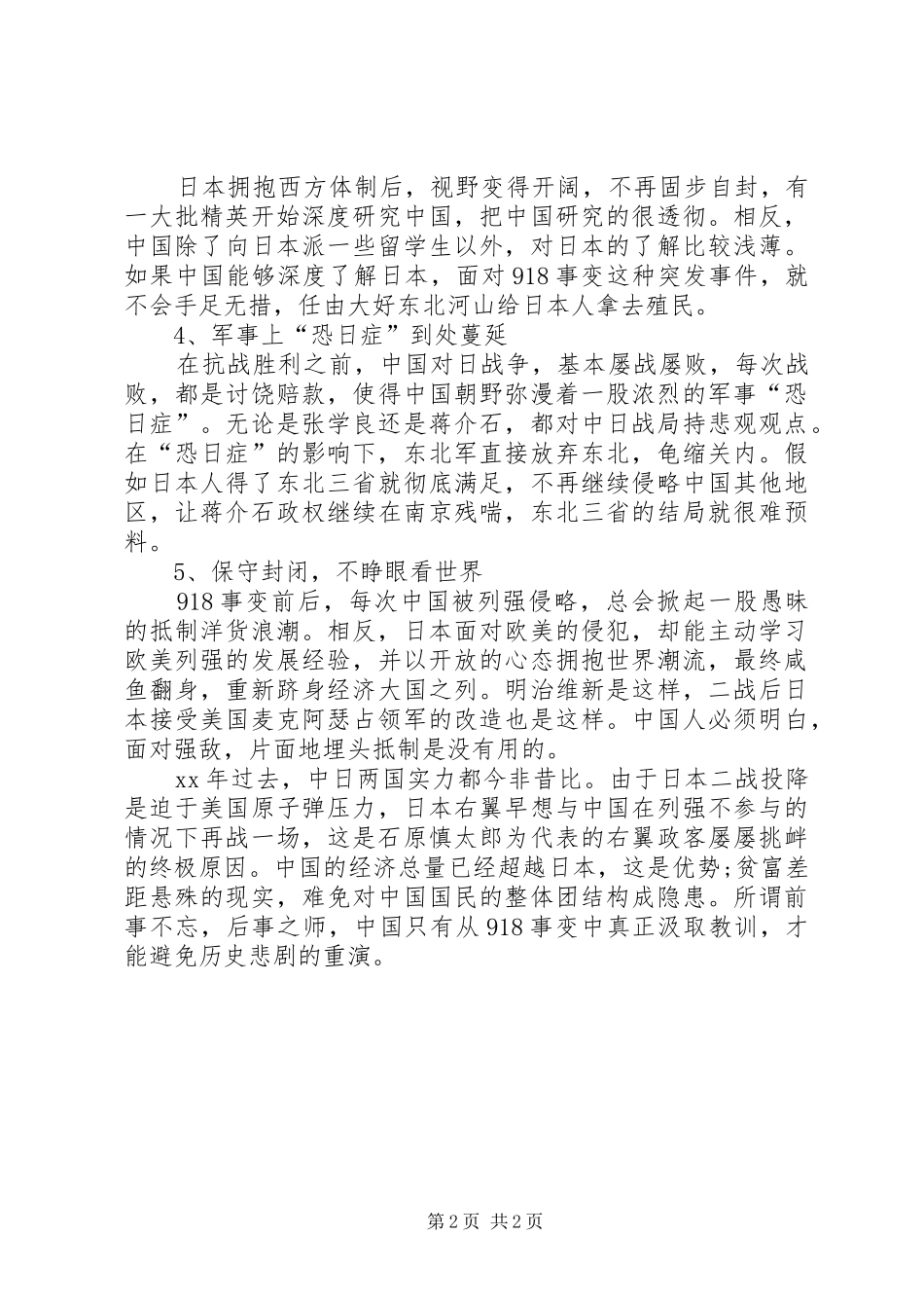 理智爱国演讲稿范文1500字_第2页