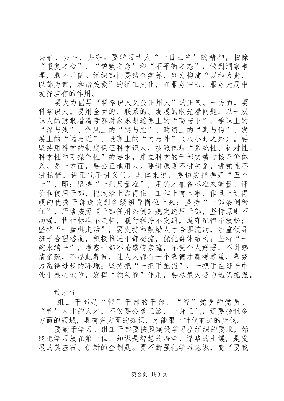树正气重才气求大气演讲范文_第2页