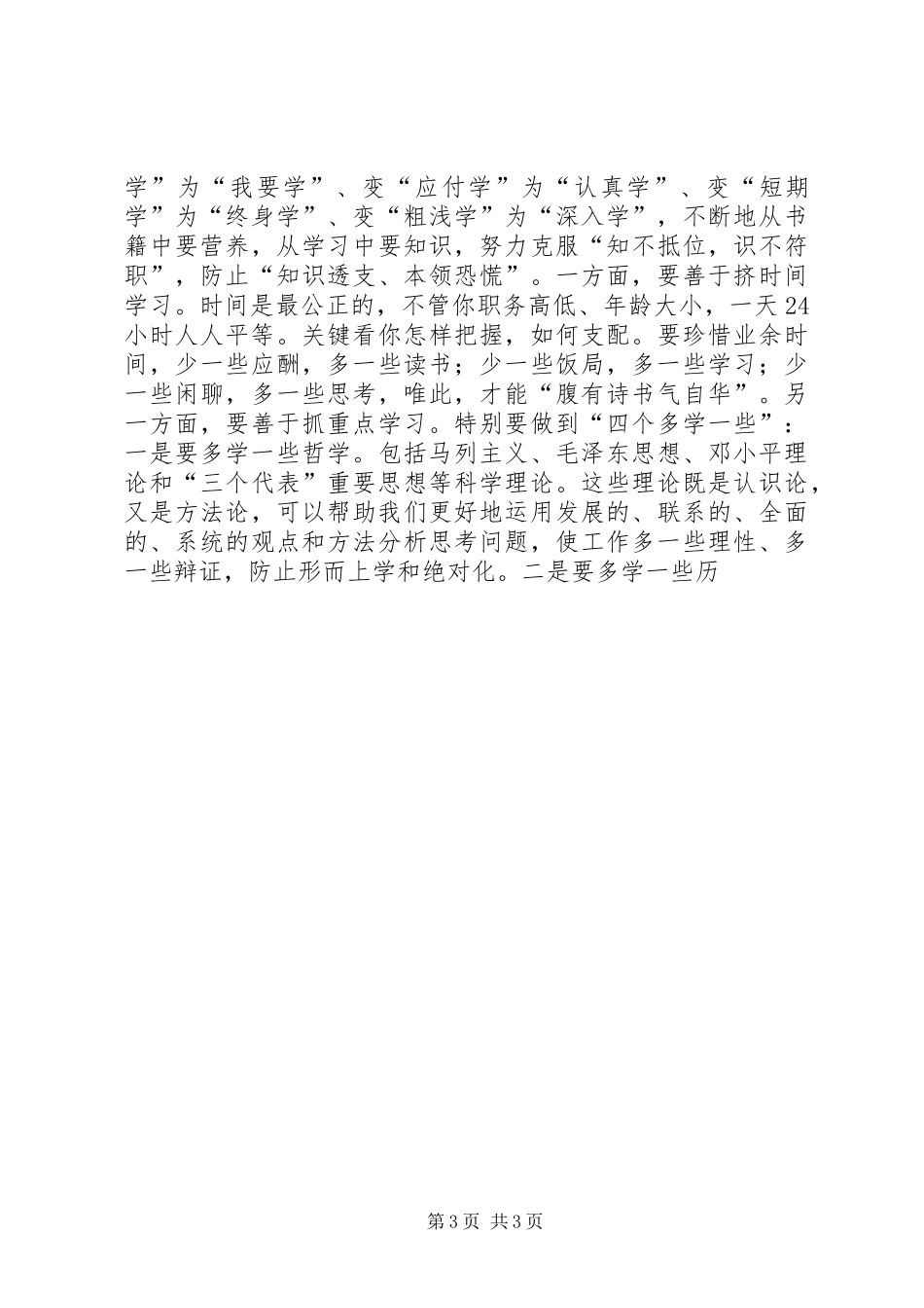 树正气重才气求大气演讲范文_第3页