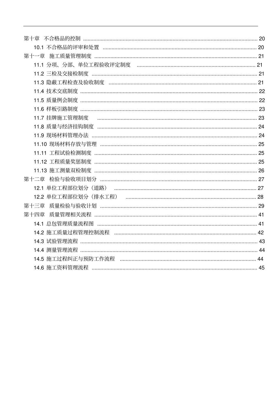 某道路工程质量管理计划方案47_第3页