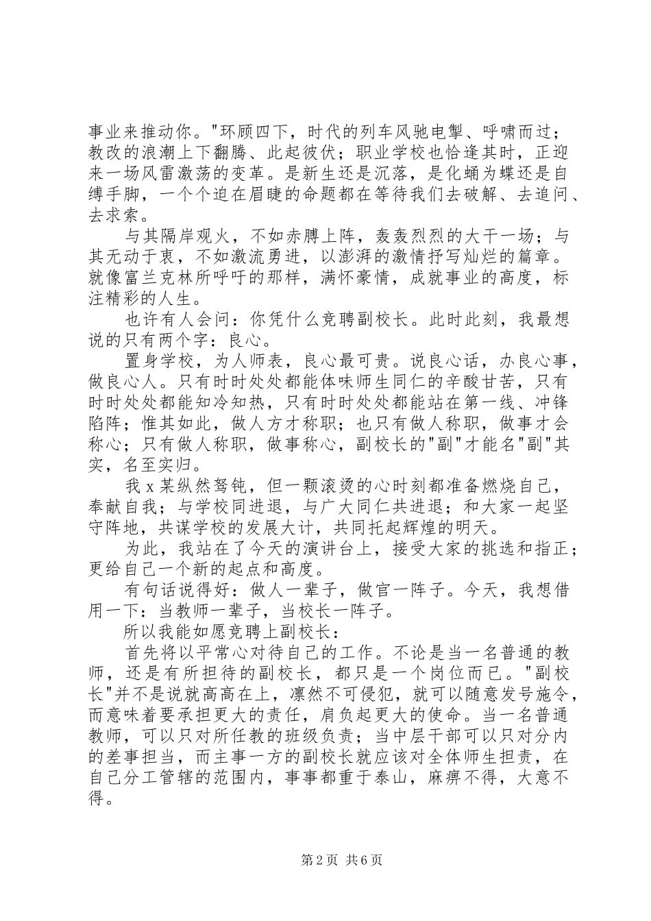 校长竞聘演讲致辞4篇_第2页