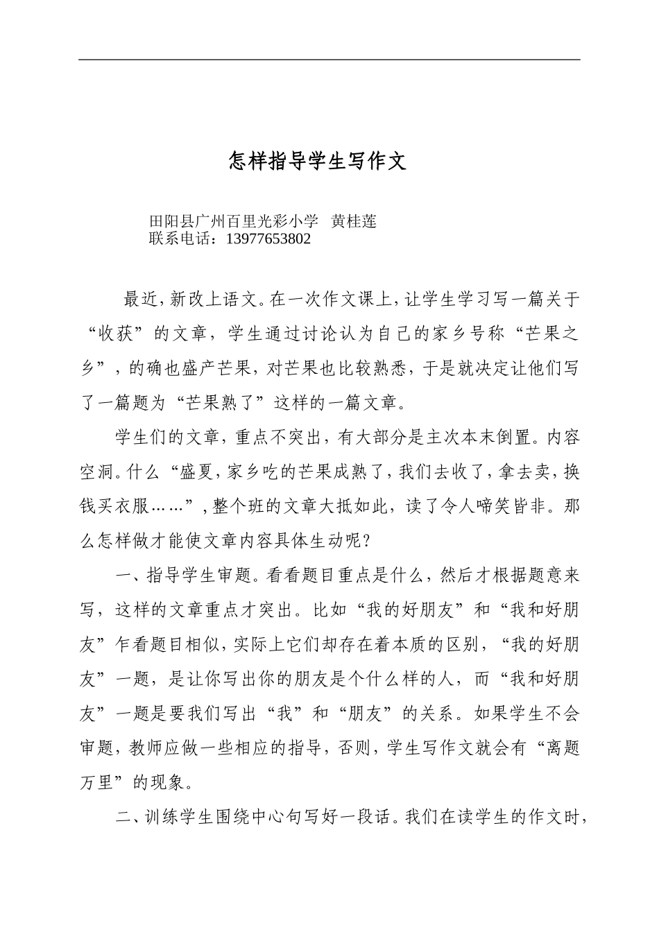怎样指导学生写作文_第1页
