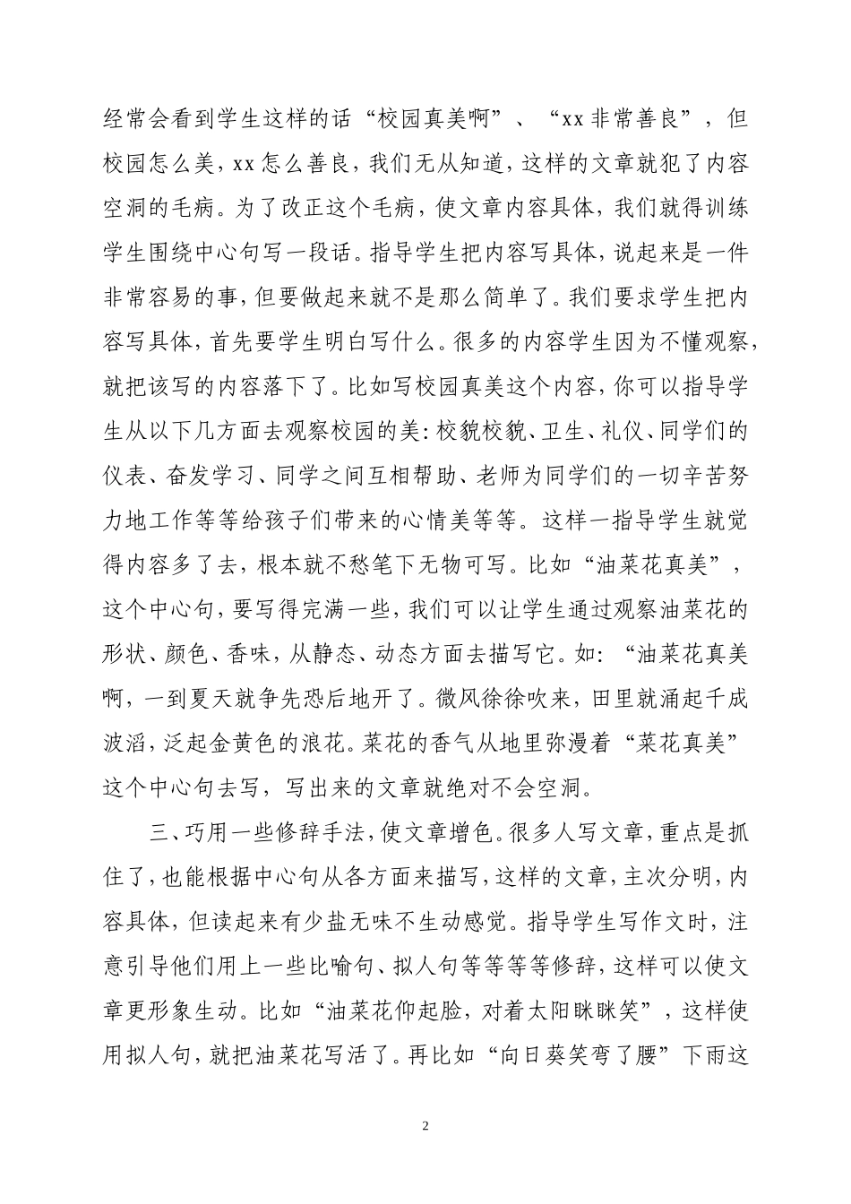 怎样指导学生写作文_第2页