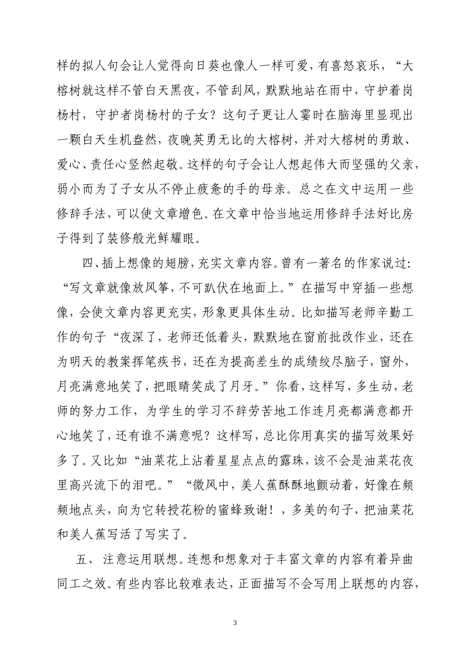 怎样指导学生写作文_第3页