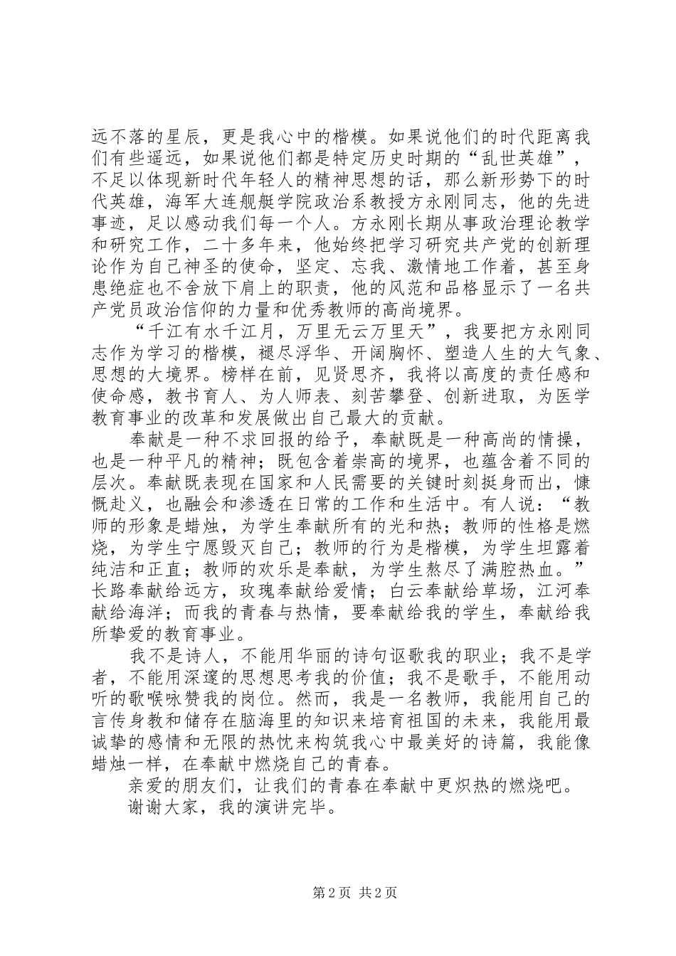 演讲让青春燃烧起来_第2页